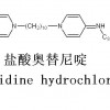 奧替尼啶，71251-02-0 