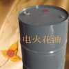 供應浙江杭州電火花油、寧波電火花油、溫州電火花油