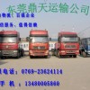 東莞到河北回頭車運(yùn)輸/專業(yè)調(diào)車