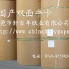 供應國產雙面牛卡