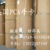 供應美國PCA牛卡
