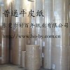 供應普通牛皮紙