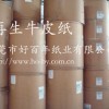 供應再生牛皮紙