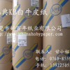 供應瑞典白牛皮紙