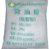 供應堿性除油粉（酸性除油劑，堿性除油劑）