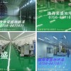 地坪漆廠家-油漆涂料、刷油漆、滾油漆、涂油漆、油漆施工