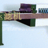 500廂式壓濾機(jī)/小型過(guò)濾機(jī)