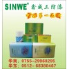 鑫威三防膠、防潮保護漆