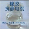 橡膠抗靜電劑,抗靜電劑