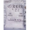 大量供應優(yōu)質(zhì)氫氧化鋁（牙膏級）