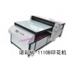 廣州廠家直銷(xiāo)浴柜萬(wàn)能打印機(jī)