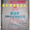 供應(yīng)南海牌56#全精煉石蠟，昆侖牌58#全精煉石蠟