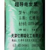 供應  導電炭黑、導電碳黑