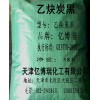 供應 乙炔炭黑、乙炔碳黑