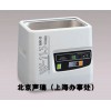 本多超聲波清洗機(jī)W-113MK-II