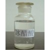 醋酸（乙酸，冰醋酸）