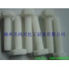 pvc螺栓，pp螺栓，螺母，墊片