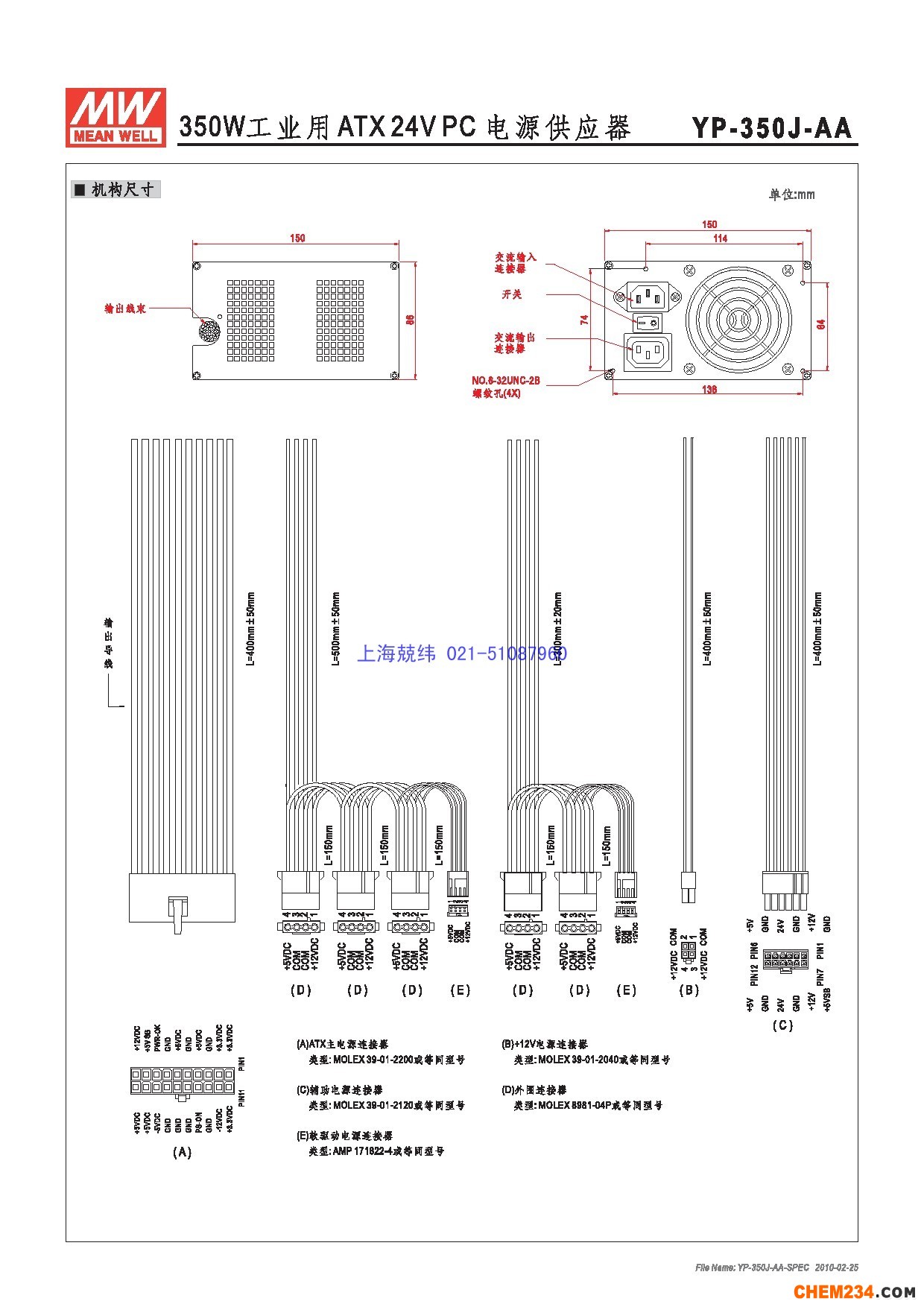 上海兢緯供應專用電源（電腦電源系列）YP-350J詳細規格書