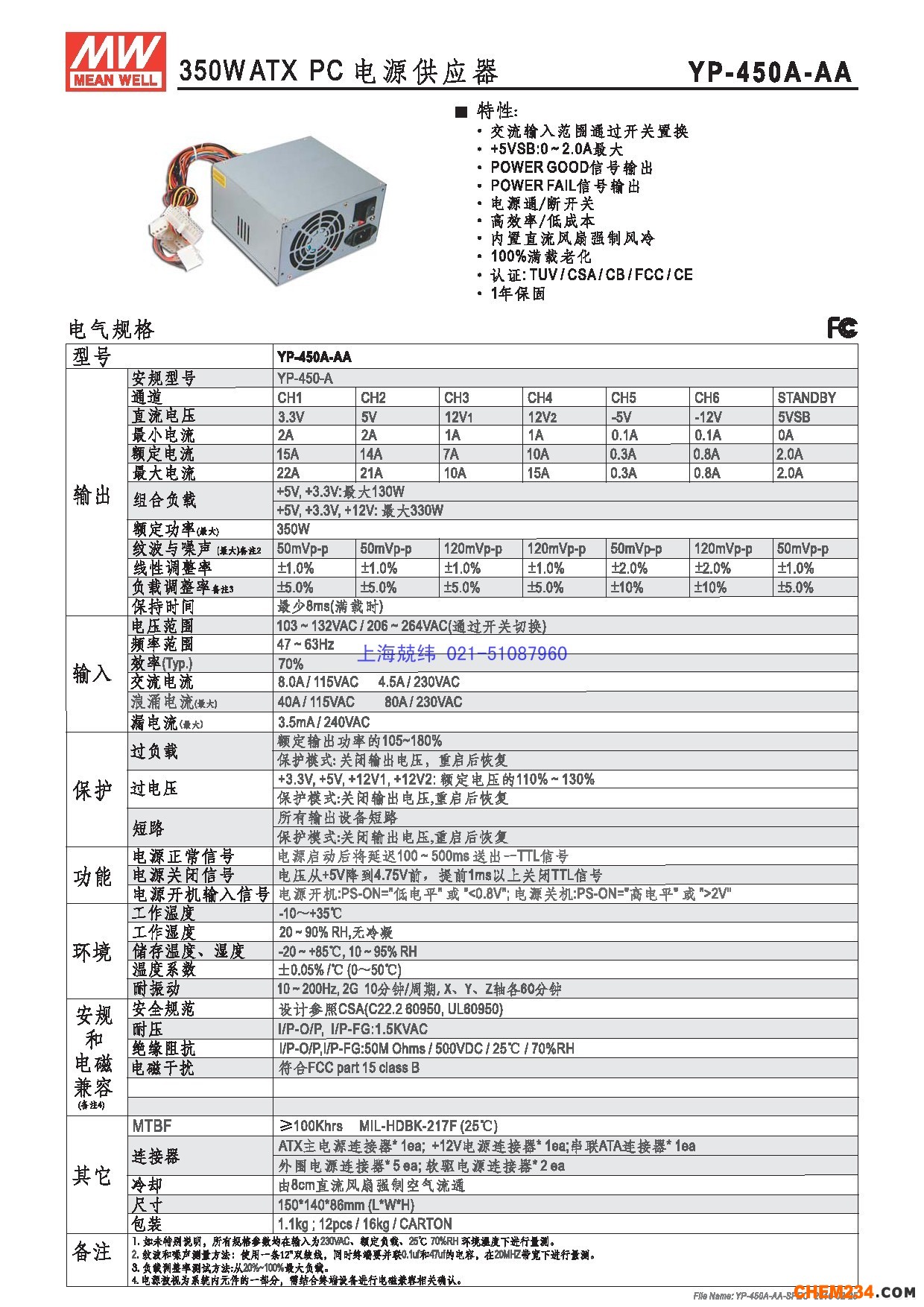 上海兢緯供應正品明緯專用電源（電腦電源系列）