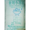 供應(yīng)小蘇打