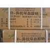 D—異抗壞血酸鈉，D—異抗壞血酸鈉批發，D—異抗壞血酸鈉報價
