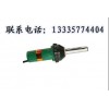 熱熔墊片，1000w熱風機，塑料熱風焊槍