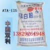 安納達(dá)鈦白粉ATA-125/鈦白粉ATA125