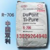 美國(guó)杜邦鈦白粉R-706/鈦白粉R706
