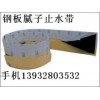 專業U型橡膠止水帶，環形橡膠止水帶，各種規格止水帶