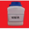 供應(yīng)碳酸銫