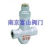 STB可調(diào)恒溫式疏水閥『卓越品質(zhì)♀質(zhì)廉價優(yōu)』南京富山品牌