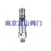 AQ-20空壓機安全閥『卓越品質(zhì)♀質(zhì)廉價優(yōu)』南京富山品牌