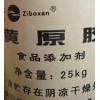 黃原膠，中軒黃原膠價(jià)格，黃原膠廠家，黃原膠供應(yīng)商電話
