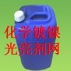 環(huán)?；瘜W(xué)鍍鎳光亮劑