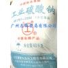 供應(yīng)優(yōu)質(zhì)純堿 碳酸鈉
