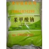 藥用苯甲酸鈉（原料藥400g包裝）陜西苯甲酸鈉
