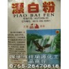 供應批發銷售深圳惠州東莞漂白粉