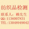 紡織檢測(cè)，物理性能檢測(cè)，成分分析
