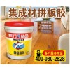 拼板膠熱銷 拼板膠暢銷 拼板膠熱賣 拼板膠銷售 求購拼板膠