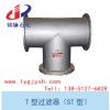 T型過濾器廠家，T型過濾器價格，T型過濾器規(guī)格