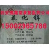 陜西 國(guó)藥準(zhǔn)字 藥用級(jí)氧化鋅（醫(yī)藥級(jí)氧化鋅）25kg/袋