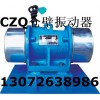 CZQ系列倉壁振打器(又稱倉壁振動(dòng)器)