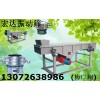 SZF直線振動篩 【ZDJ振動電機(jī)型號】宏達(dá)廠家齊全