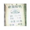 硬脂酸鈣價格及報價，供應硬脂酸鈣，硬脂酸鈣報價，硬脂酸鈣