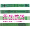 超線燙印全息圖 供應(yīng)防偽印刷、防偽商標