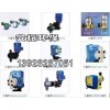 計(jì)量泵，進(jìn)口計(jì)量泵，電磁隔膜計(jì)量泵，加藥計(jì)量泵，自動(dòng)加藥泵