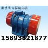 ZDJ振動電機  YJZ-18-6振動電機 宏達 梅廣州