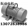 ZW振動電機 ZW30-2新鄉(xiāng)振動電機 XZS旋振篩