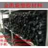 蓋爾黑色PPO棒﹨﹨客戶要求規(guī)格可供應(yīng)