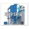 LMF-Ⅰ,II型脈動反吹扁布袋除塵器-凈宇環(huán)保信譽第一位